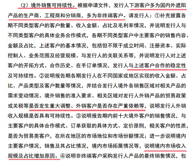 温多利IPO：董事长赵国华改国籍但无永居权KAIYUN官网·开云境外销售可持续性被问询(图3)
