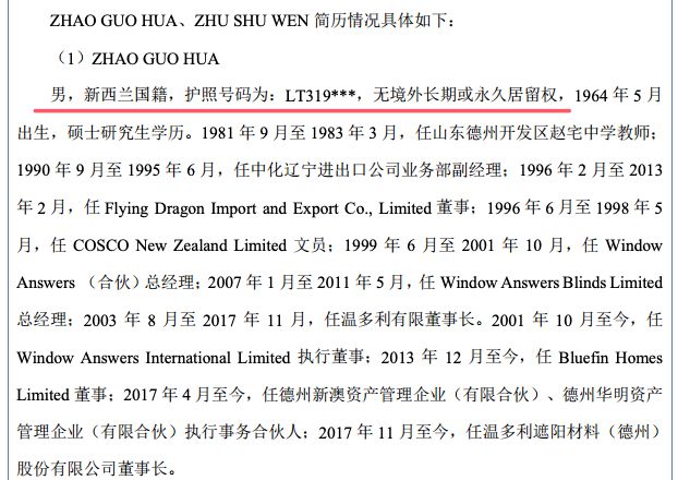 温多利IPO：董事长赵国华改国籍但无永居权KAIYUN官网·