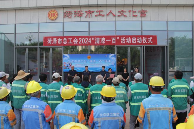 KAIYUN官网·开云菏泽工会： “十百千”工程全方位为户外劳动者撑起“遮阳伞”(图2)