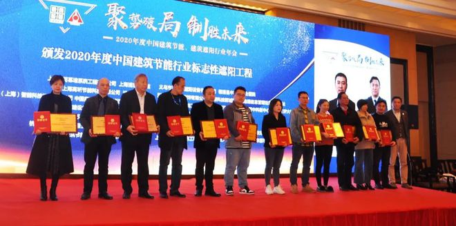 kaiyun官网喜讯 全筑股份、全筑高昕荣获2020中国建筑节能行业优秀企业(图2)