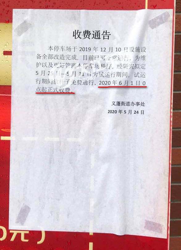 大江东义蓬多个kaiyun中国官方网站停车场即将开始收费网友