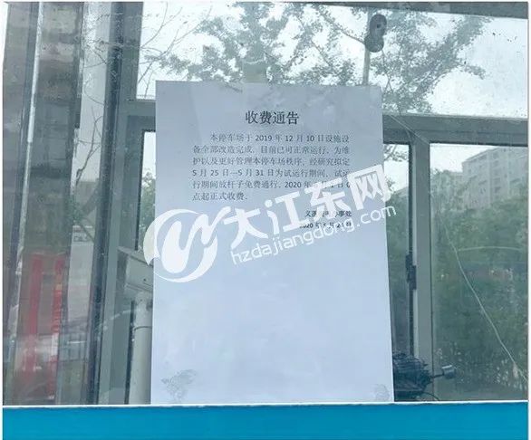 大江东义蓬多个kaiyun中国官方网站停车场即将开始收费网友炸了！(图3)