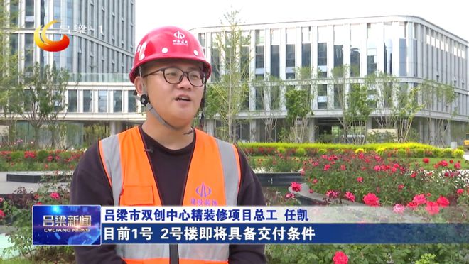 kaiyun官网吕梁：做好城建“加减法” 绘就美丽“幸福城”(图9)