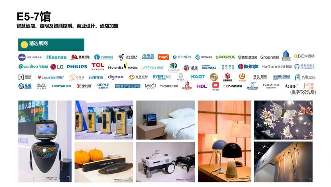 2025上海智慧酒店展览会《酒店智能门锁、智能设备、系统展(图2)