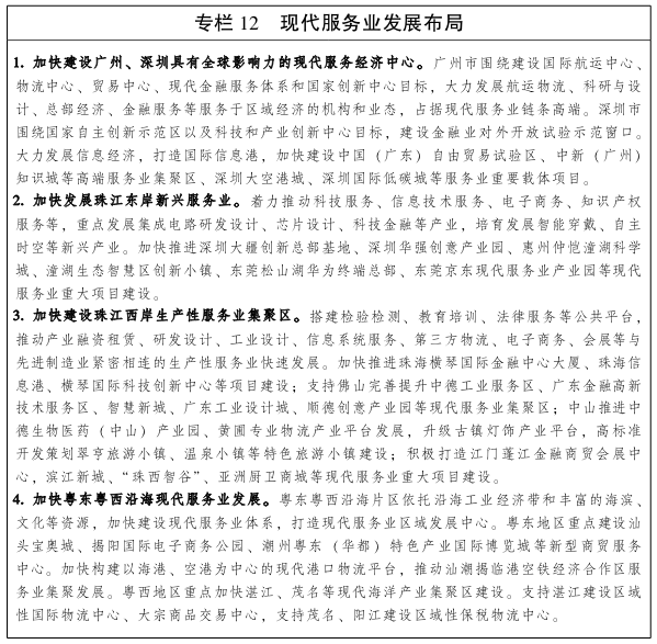 广东省人民政府关于印发广东省沿海经济带综合发展规划(2017-2030年)的通知(图16) 广东省人民政府关于印发广东省沿海经济带综合发展规划(2017-2030年)的通知(图16)