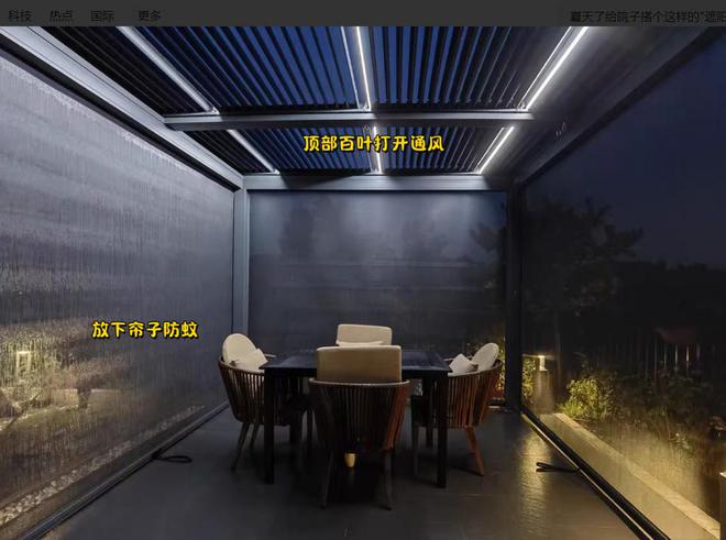 院子遮阳新招!通透设计胜阳光房四季舒适超实用!(图3) 院子遮阳新招!通透设计胜阳光房四季舒适超实用!(图3)