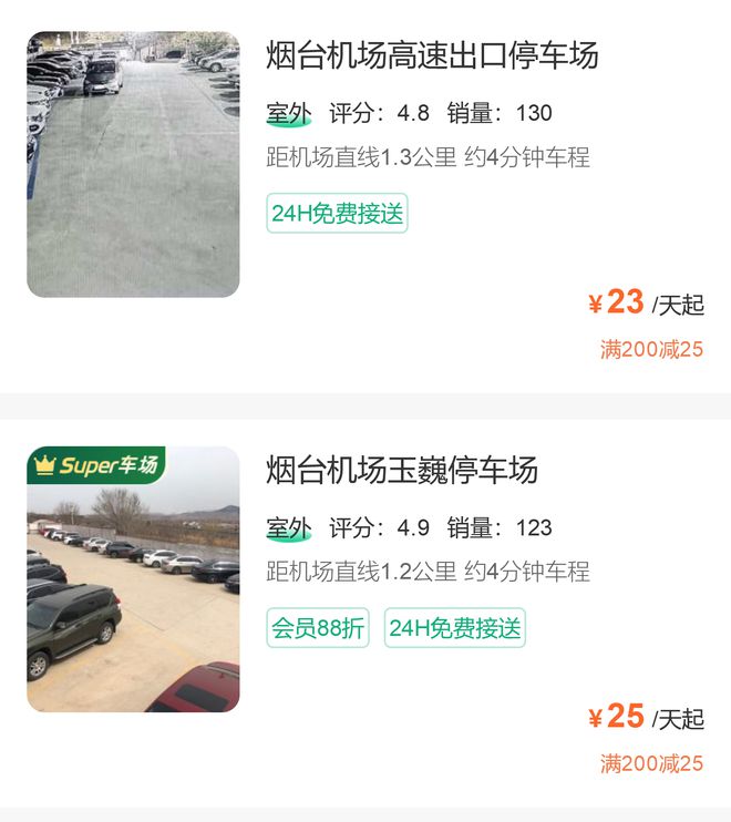 了解一下！蓬莱机场停车三天收费与周边停车场对比来了(图3)