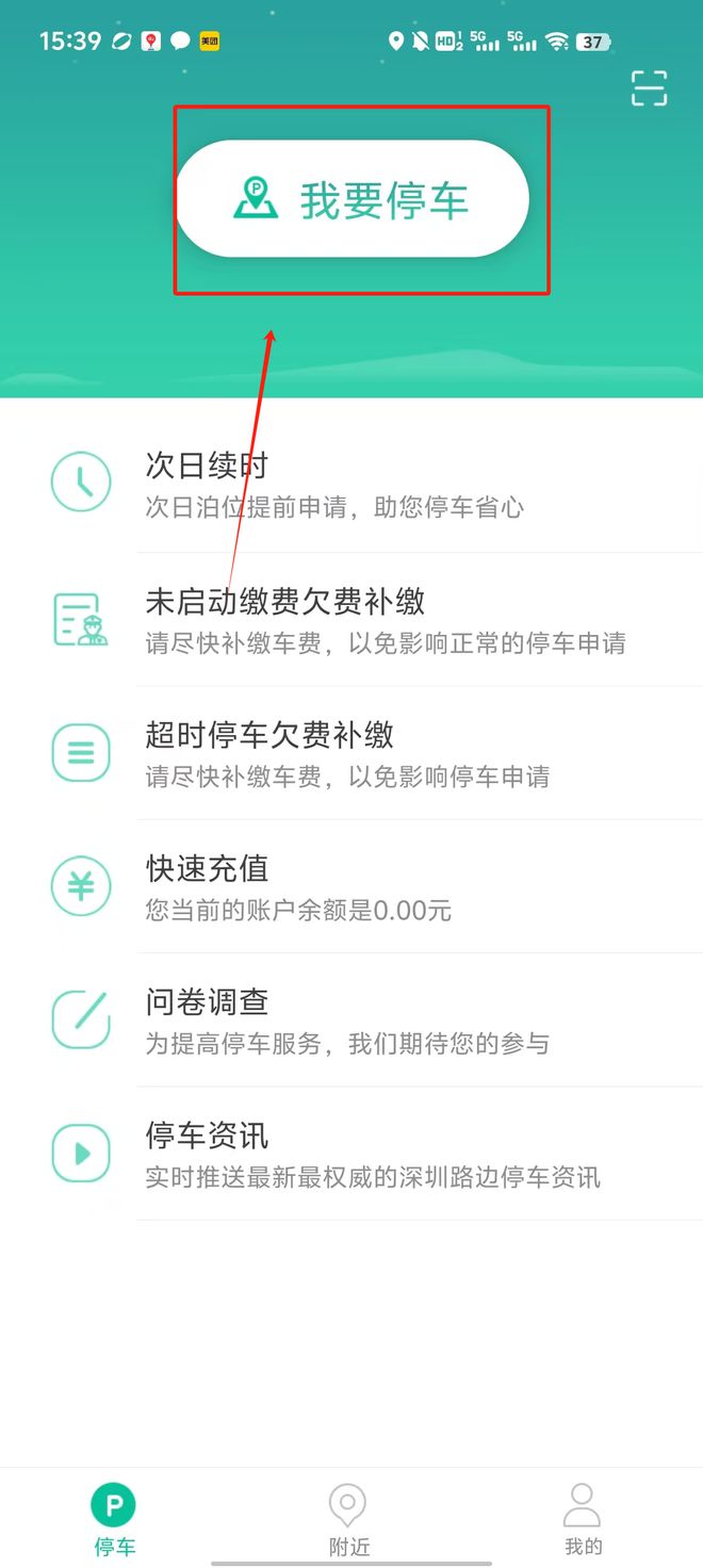 2025深圳免费停车攻略！(图8)