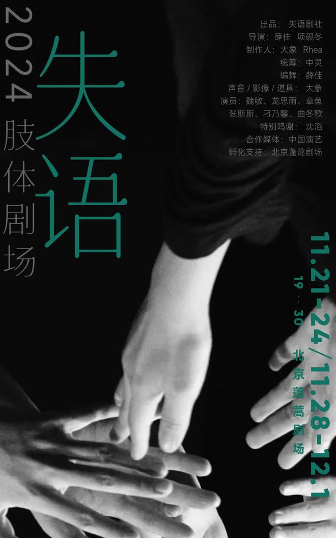 加场 1128-121 肢体剧《失语》:无限混沌中寻求秩序(图5) 加场 1128-121 肢体剧《失语》:无限混沌中寻求秩序(图5)