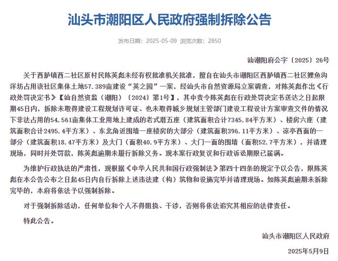 汕头估价超1亿豪宅“英之园”被拆!当地:最初处置方式是没收但当事人不配合(图3) 汕头估价超1亿豪宅“英之园”被拆!当地:最初处置方式是没收但当事人不配合(图3)