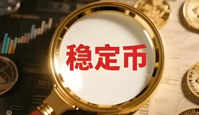 稳定币全球牌照方!覆盖中美欧央妈、京东、蚂蚁三重认证起飞(图2) 稳定币全球牌照方!覆盖中美欧央妈、京东、蚂蚁三重认证起飞(图2)