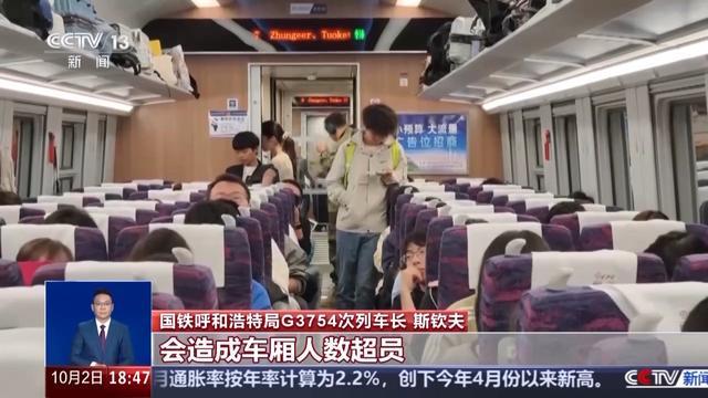 高铁超员临时停车铁路部门回应：勿“买短乘长”