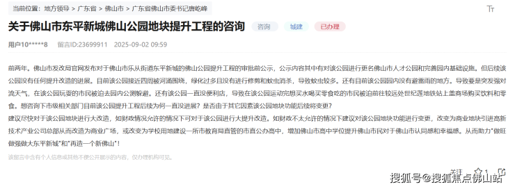 建议公园改学校商业？官方作出回应