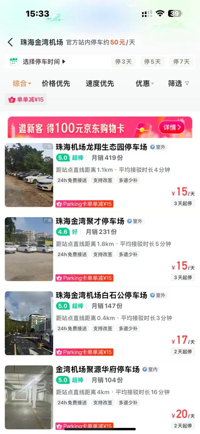 2026珠海金湾机场停车费停车哪里便宜(图1) 2026珠海金湾机场停车费停车哪里便宜(图1)